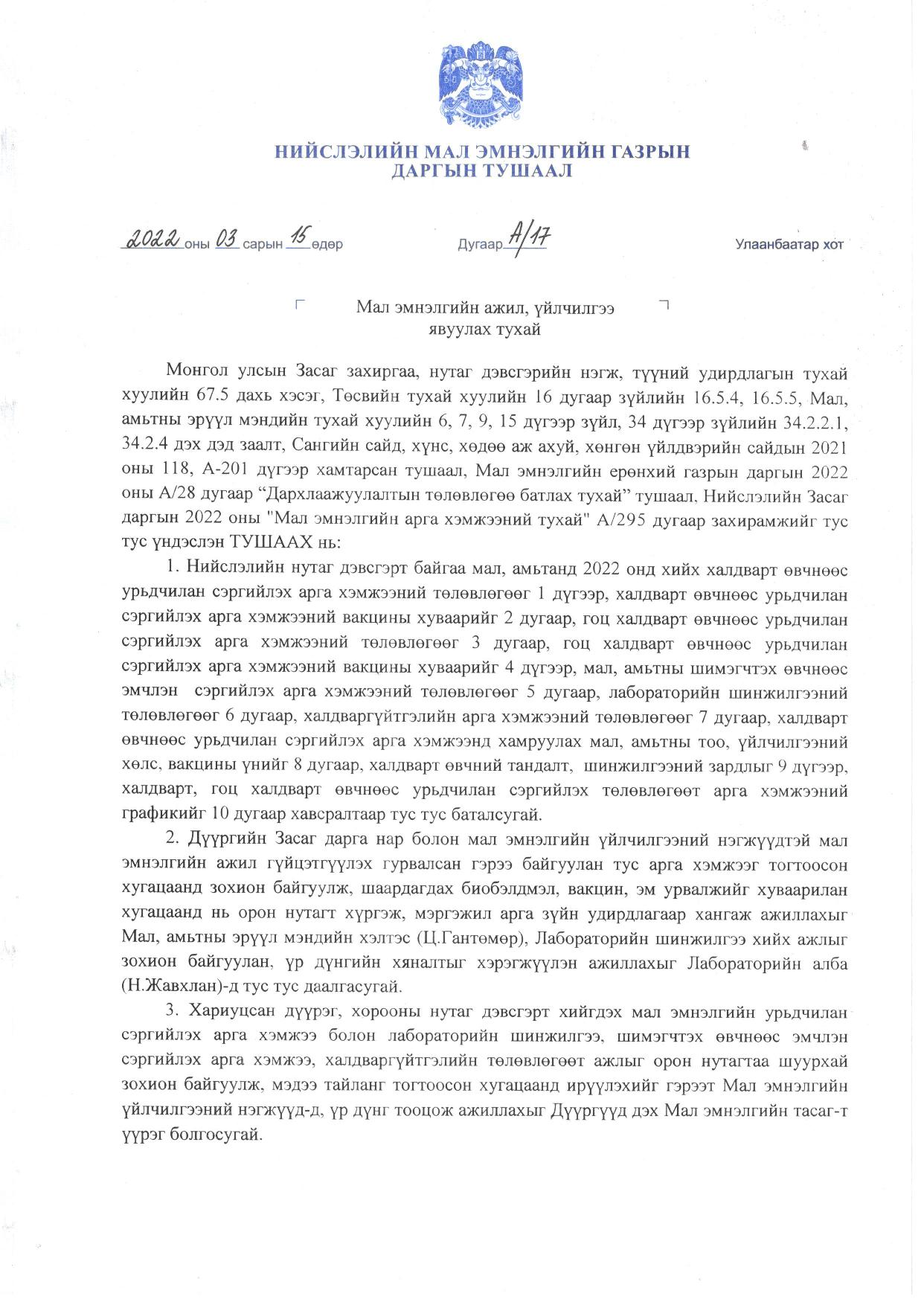 Даргын-А17-2022-сүүлийн-хувилбар-page-001.jpg