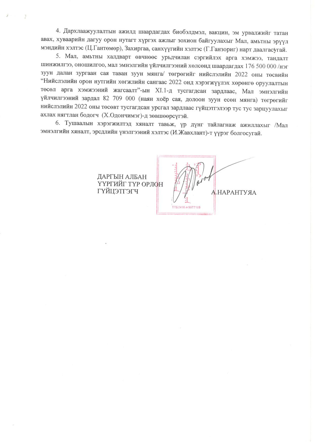 Даргын-А17-2022-сүүлийн-хувилбар-page-002.jpg